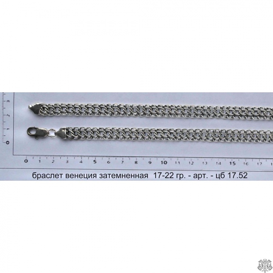 Артикул: цб 17.52; вес: 17-22 гр.