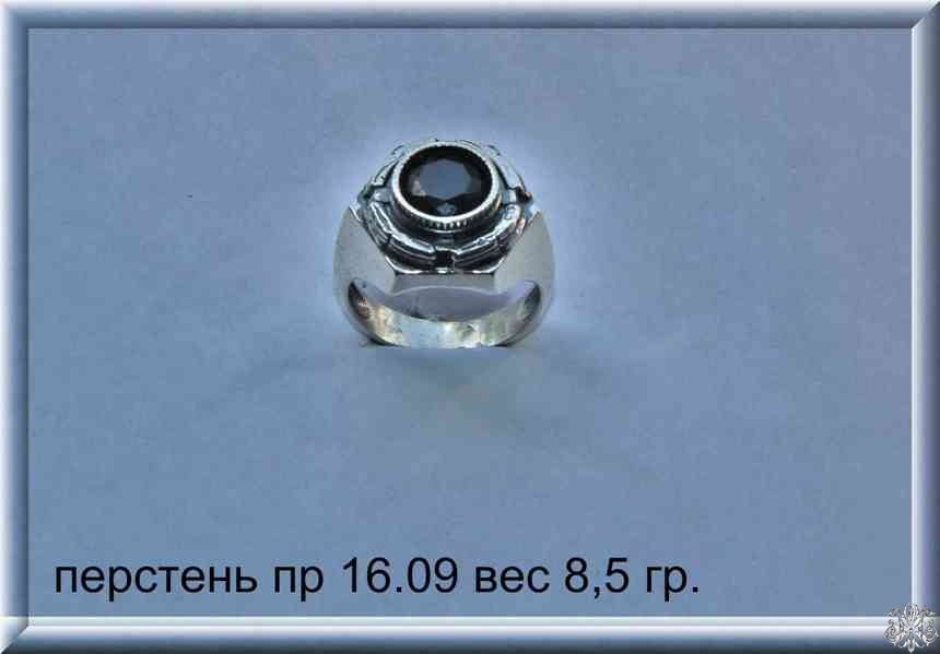 Артикул: пр 16.09; вес: 8.5 гр.