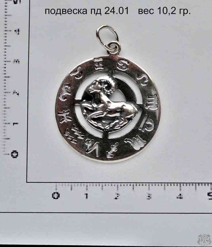 Артикул: пд 24.01; вес: 10.2 гр.