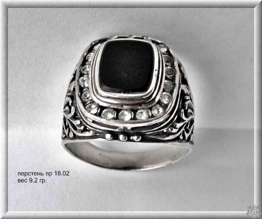 Артикул: пр 18.02; вес: 9.2 гр.