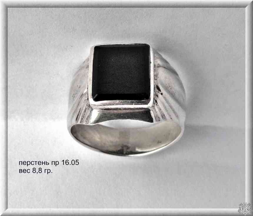 Артикул: пр 16.05; вес: 8.8 гр.