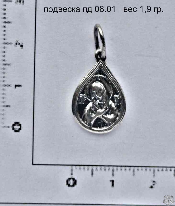 Артикул: пд 08.01; вес: 1.9 гр.