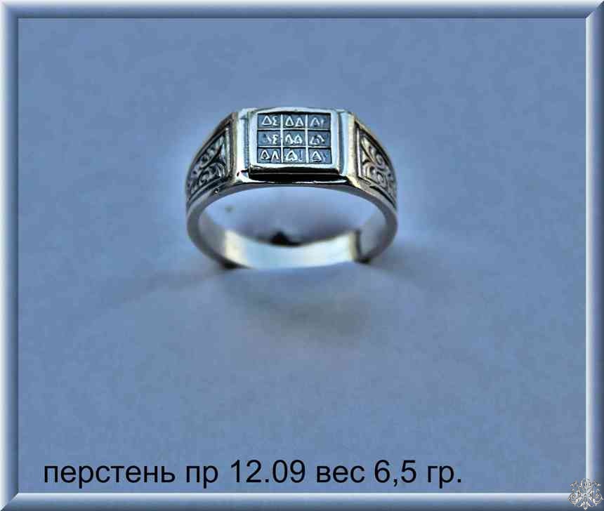 Артикул: пр 12.09; вес: 6.5 гр.