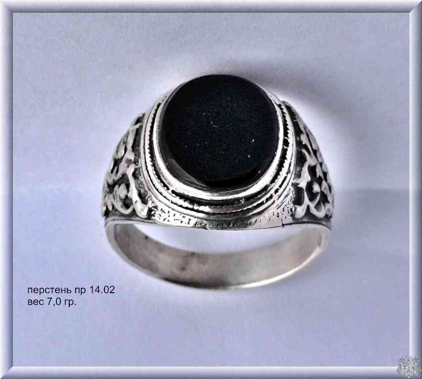 Артикул: пр 14.02; вес: 7.0 гр.