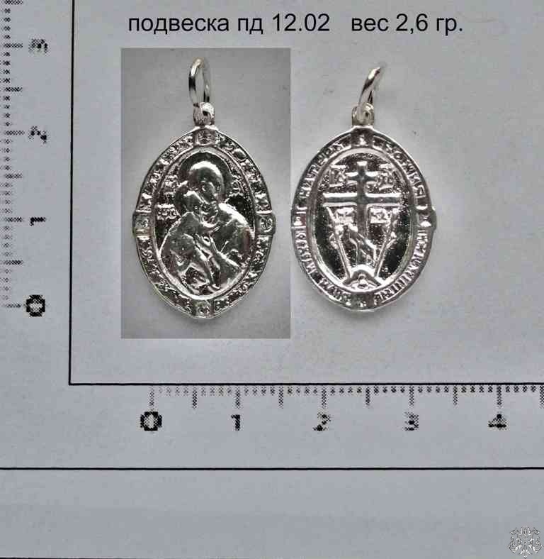 Артикул: пд 12.02; вес: 2.6 гр.