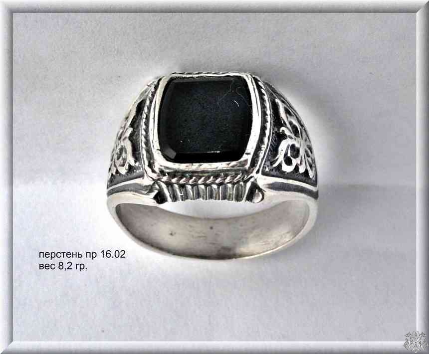 Артикул: пр 16.02; вес: 8.2 гр.