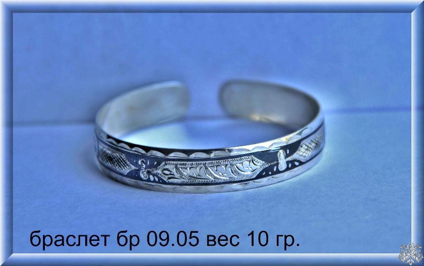 Артикул: бр 09.05; вес: 10.0 гр.
