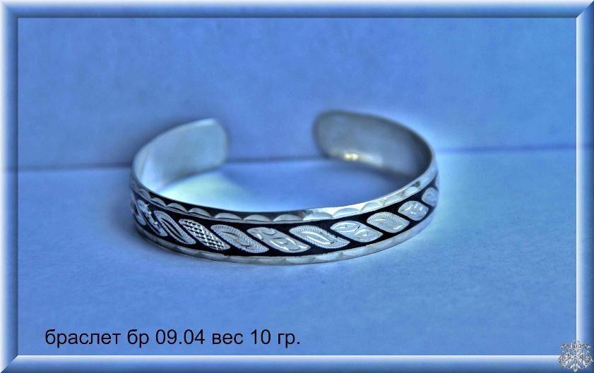 Артикул: бр 09.04; вес: 10.0 гр.