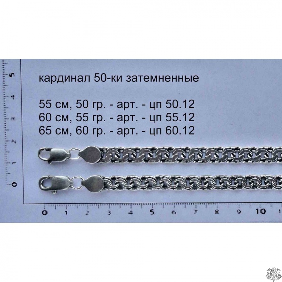 Серебряная цепь Кардинал, 50-ки затемненные