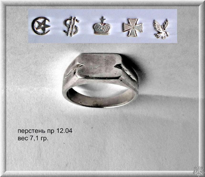 Артикул: пр 12.04; вес: 7.1 гр.