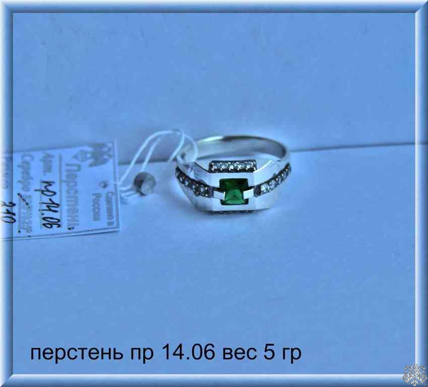 Артикул: пр 14.06; вес: 5.0 гр.