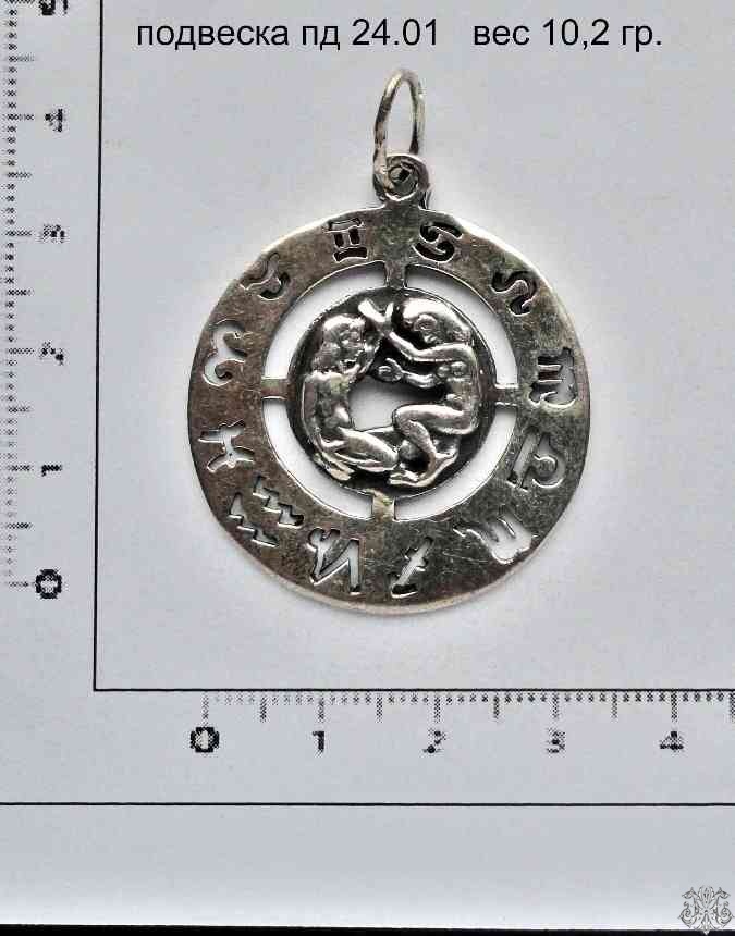 Артикул: пд 24.01; вес: 10.2 гр.