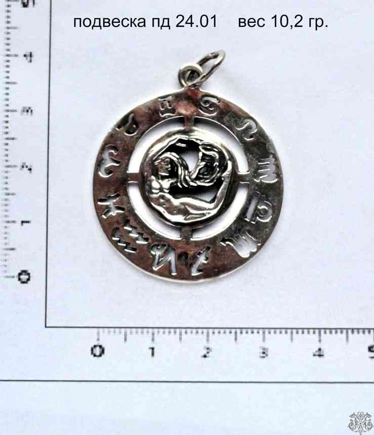 Артикул: пд 24.01; вес: 10.2 гр.