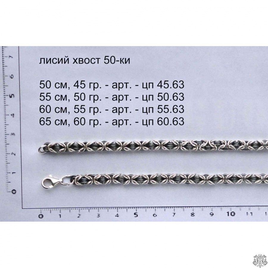 Серебряная цепь Лисий хвост, 50-ки