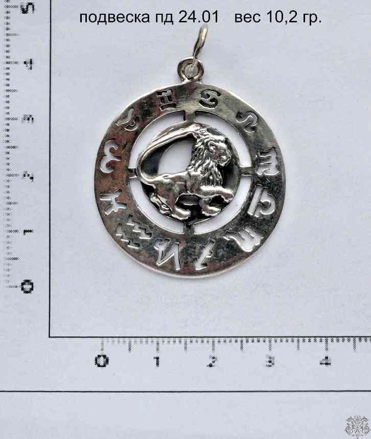 Артикул: пд 24.01; вес: 10.2 гр.