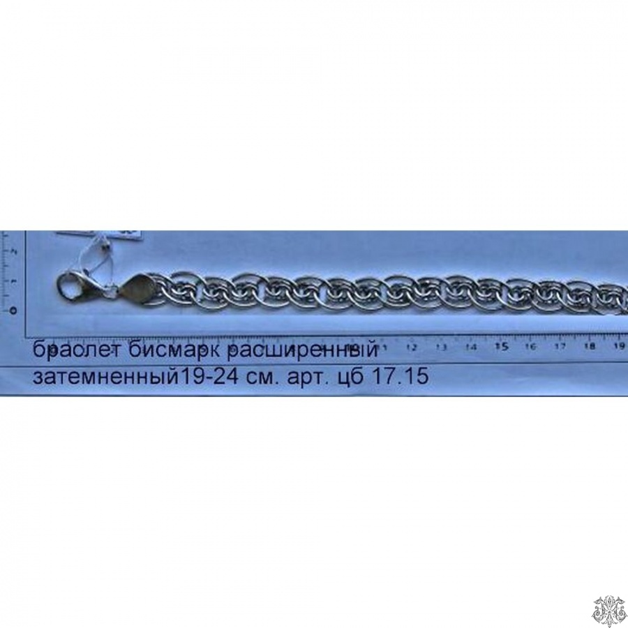 Артикул: цб 17.15; вес: 17-22 гр.