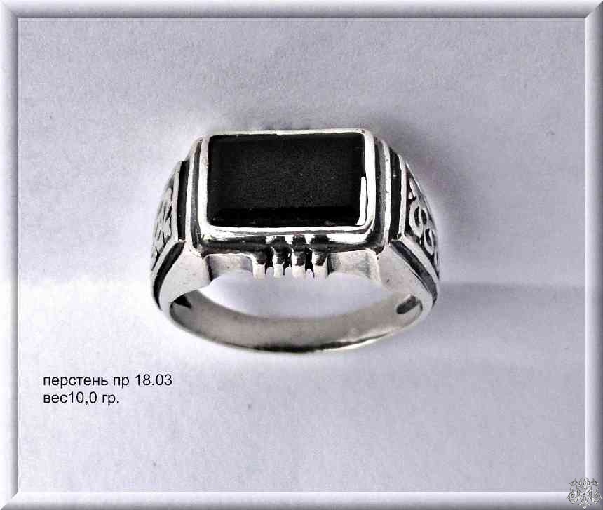 Артикул: пр 18.03; вес: 10.0 гр.