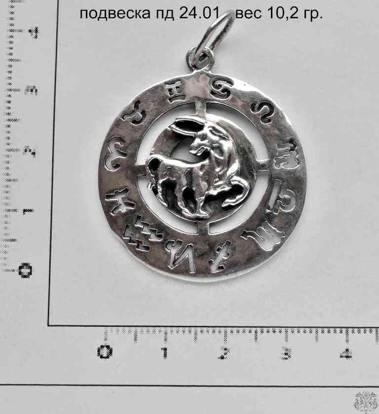 Артикул: пд 24.01; вес: 10.2 гр.