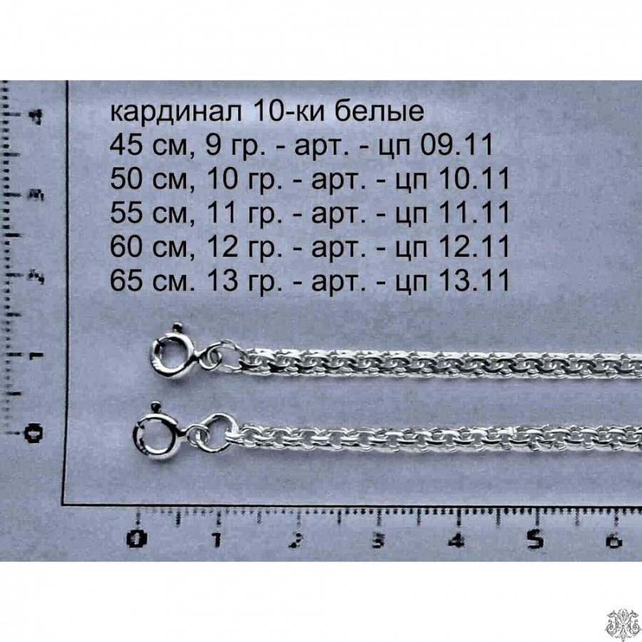 10-ки кардинал белые