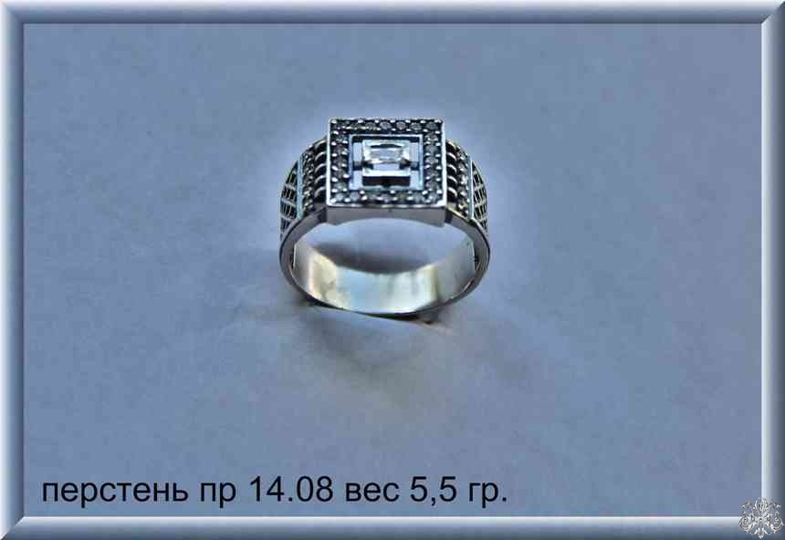 Артикул: пр 14.08; вес: 5.5 гр.