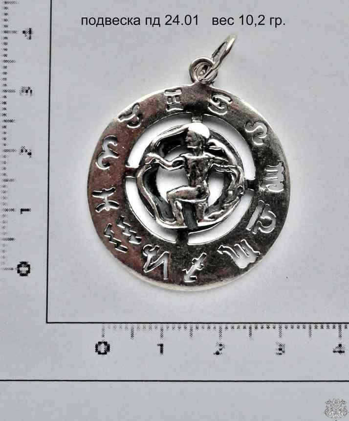 Артикул: пд 24.01; вес: 10.2 гр.