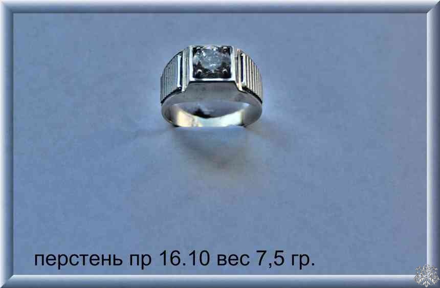 Артикул: пр 16.10; вес: 7.5 гр.