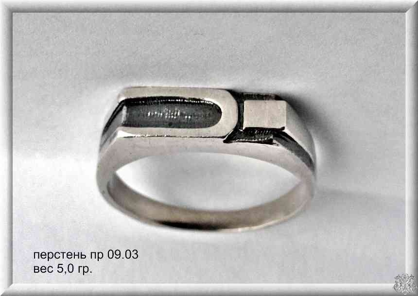 Артикул: пр 09.03; вес: 6.0 гр.