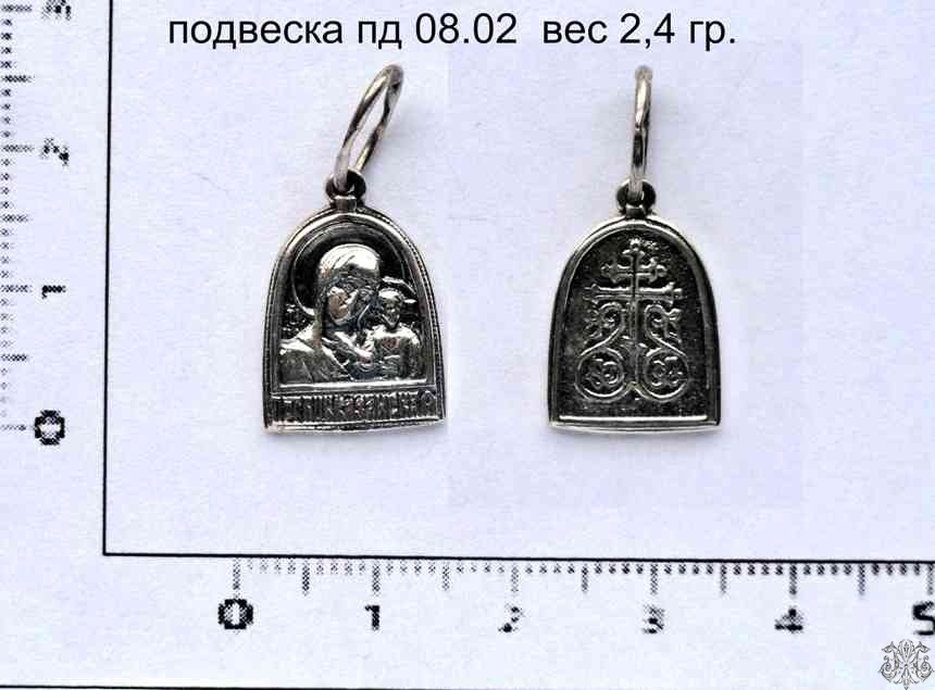 Артикул: пд 08.02; вес: 2.4 гр.