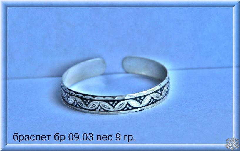 Артикул: бр 09.03; вес: 9.0 гр.