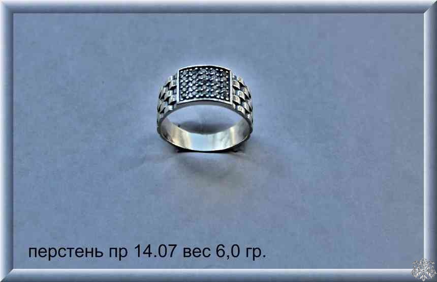 Артикул: пр 14.07; вес: 6.0 гр.