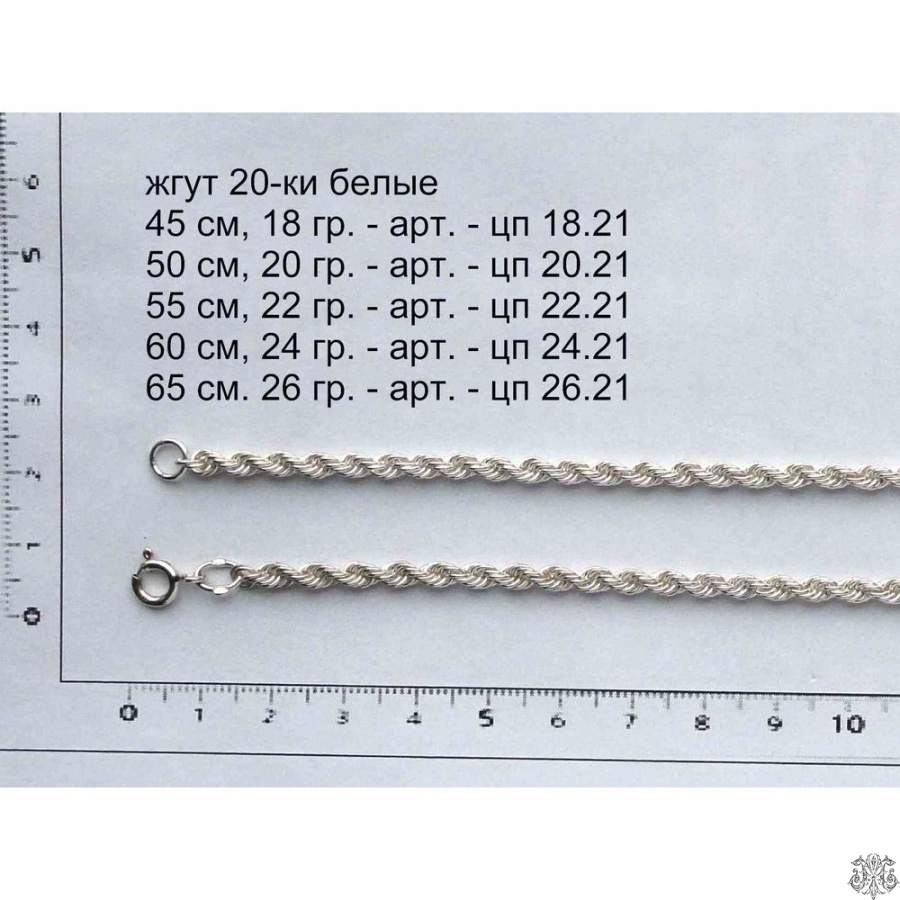 20-ки жгут белые