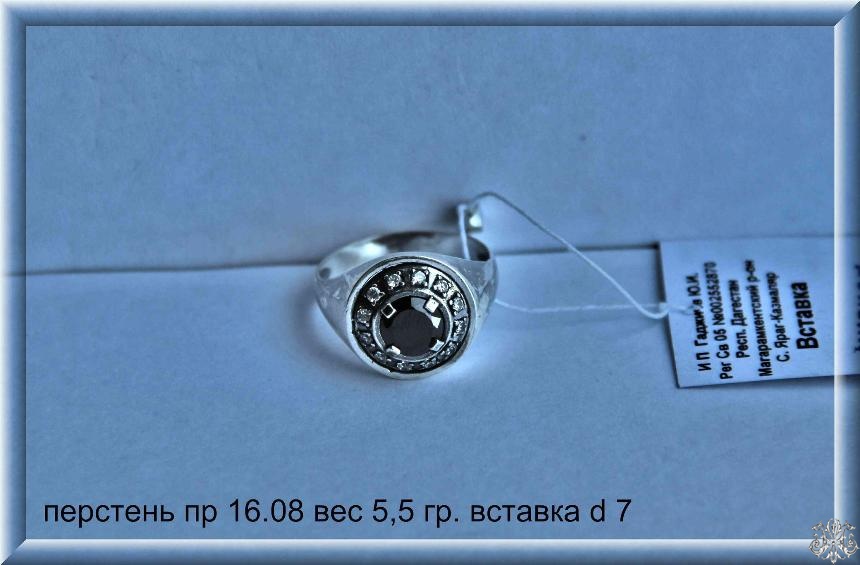 Артикул: пр 16.08; вес: 5.5 гр.