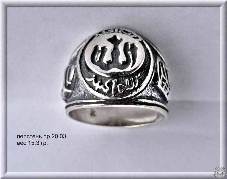 Артикул: пр 20.03; вес: 15.3 гр.