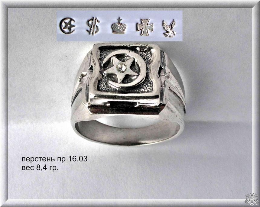 Артикул: пр 16.03; вес: 8.4 гр.