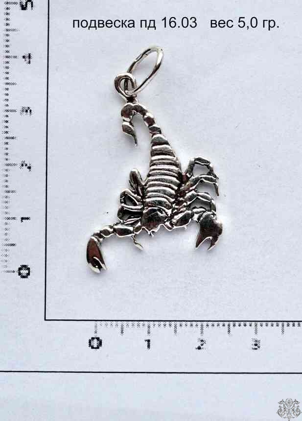 Артикул: пд 16.03; вес: 5.0 гр.
