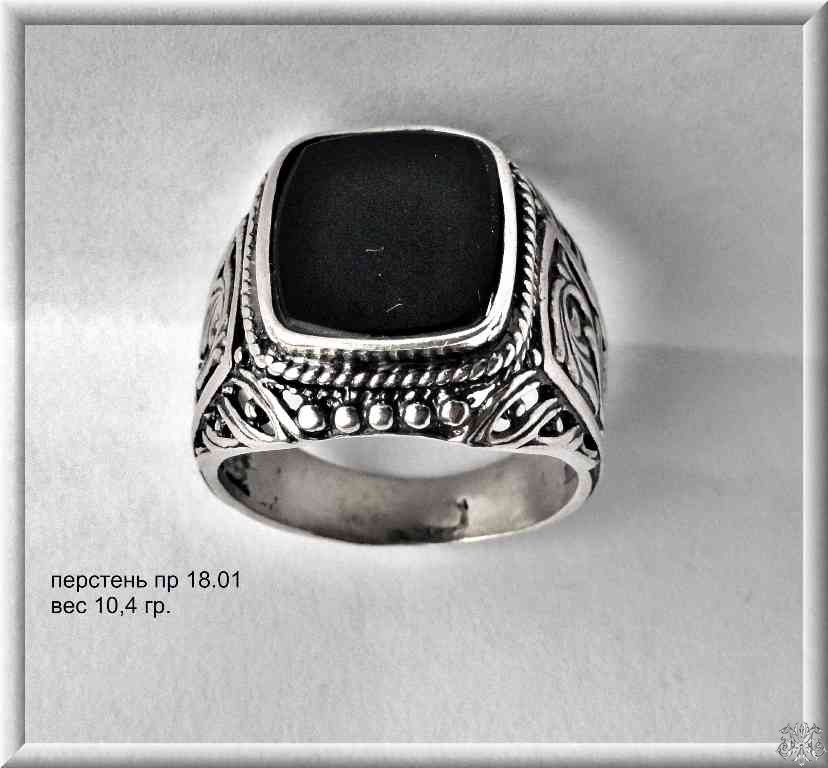 Артикул: пр 18.01; вес: 10.4 гр.