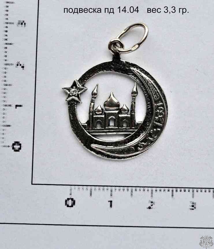 Артикул: пд 14.04; вес: 3.3 гр.