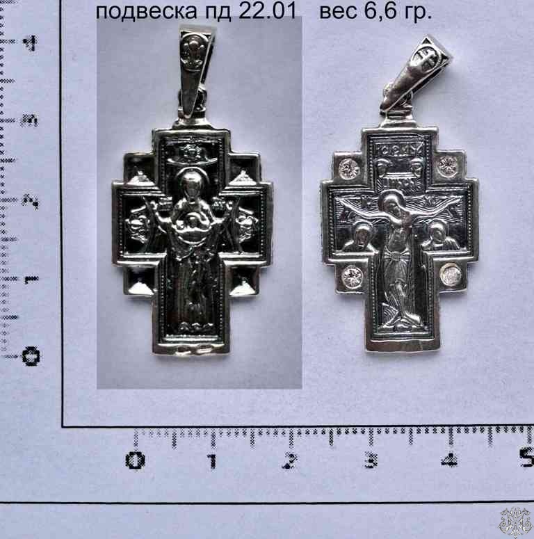 Артикул: пд 22.01; вес: 6.6 гр.