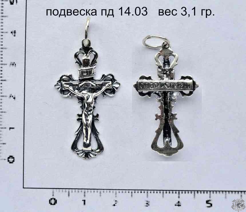 Артикул: пд 14.03; вес: 3.1 гр.