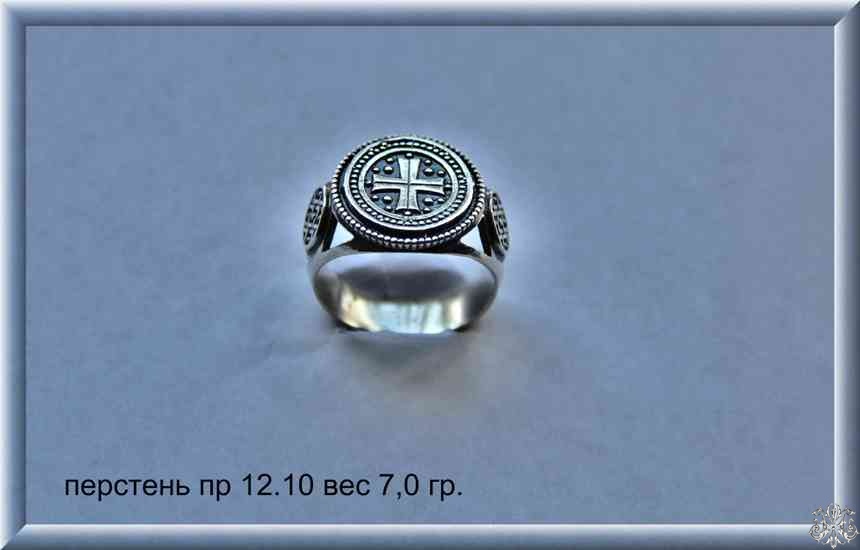 Артикул: пр 12.10; вес: 7.0 гр.