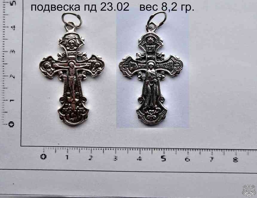 Артикул: пд 23.02; вес: 8.2 гр.