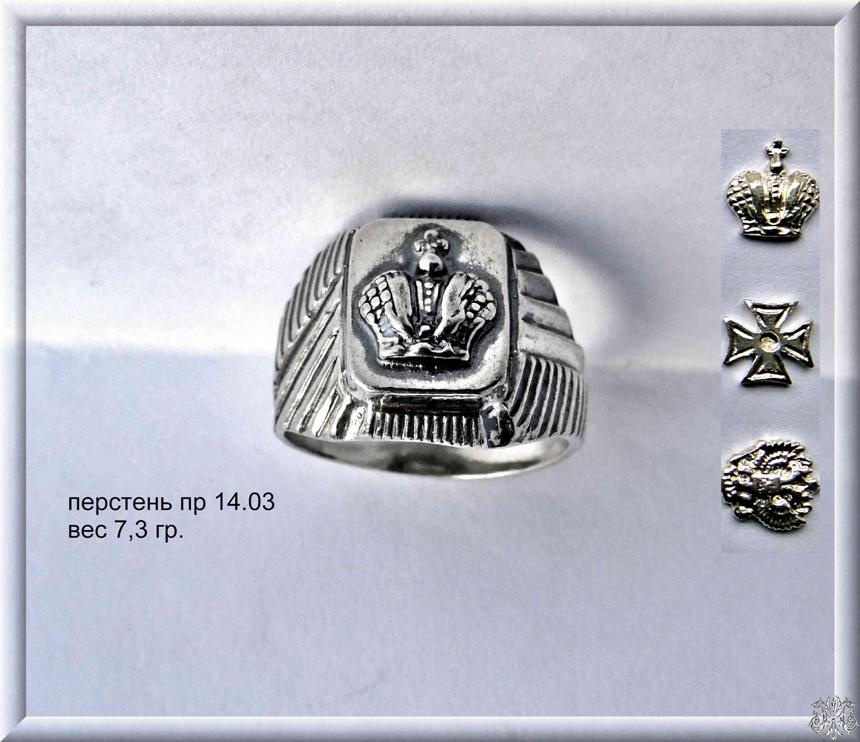 Артикул: пр 14.03; вес: 7.3 гр.