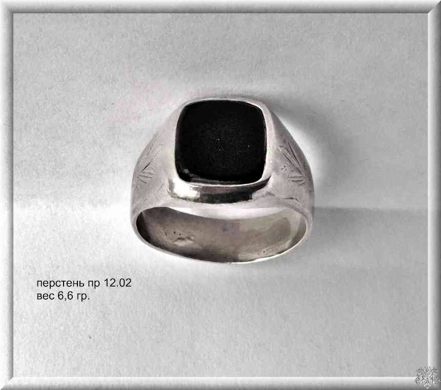 Артикул: пр 12.02; вес: 6.6 гр.