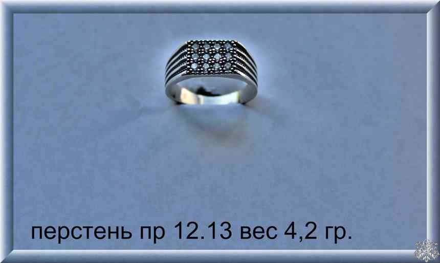 Артикул: пр 12.13; вес: 4.2 гр.