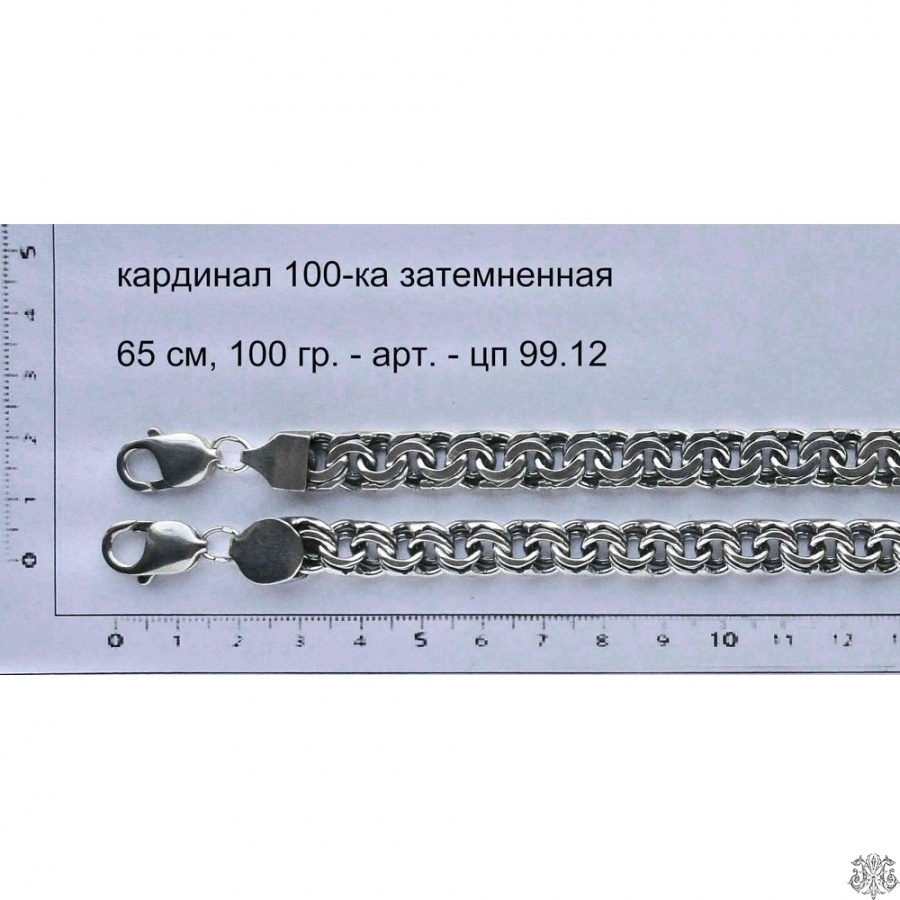 Серебряная цепь Кардинал, 100-ка затемненная