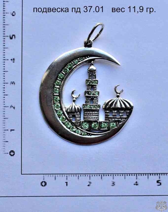 Артикул: пд 37.01; вес: 11.9 гр.