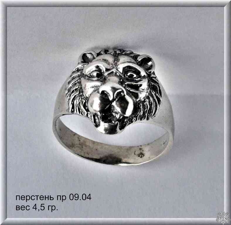 Артикул: пр 09.04; вес: 4.5 гр.