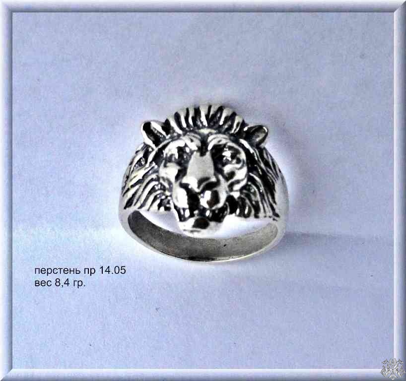 Артикул: пр 14.05; вес: 8.4 гр.