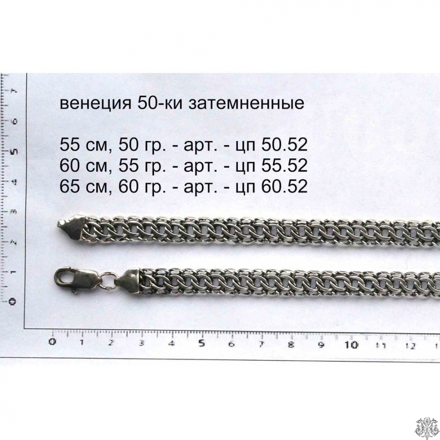 Серебряная цепь Венеция, 50-ки затемненные