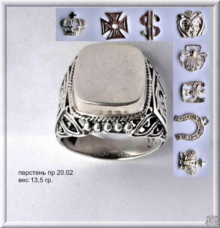 Артикул: пр 20.02; вес: 13,5 гр.